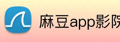 麻豆app影院 logo